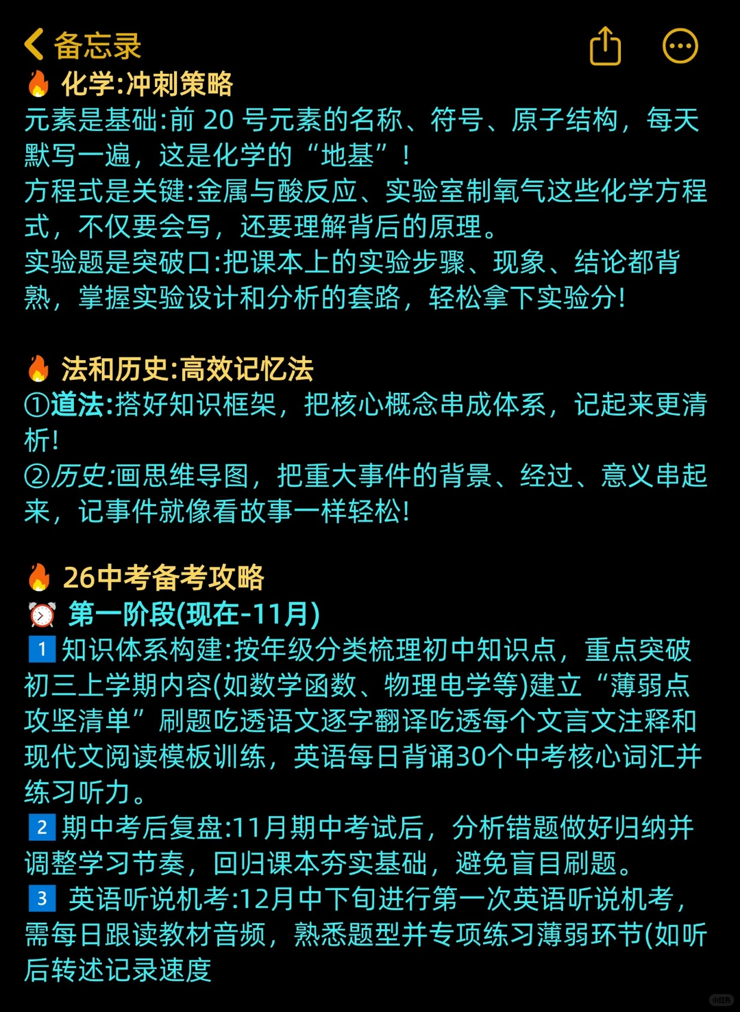 给中考仅剩5个月的人 一个暗黑偏方-第6张图片-四季读书网