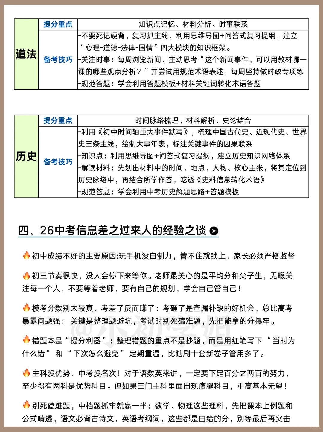 中考临时改通知，26届中考娃天都塌了-第8张图片-四季读书网