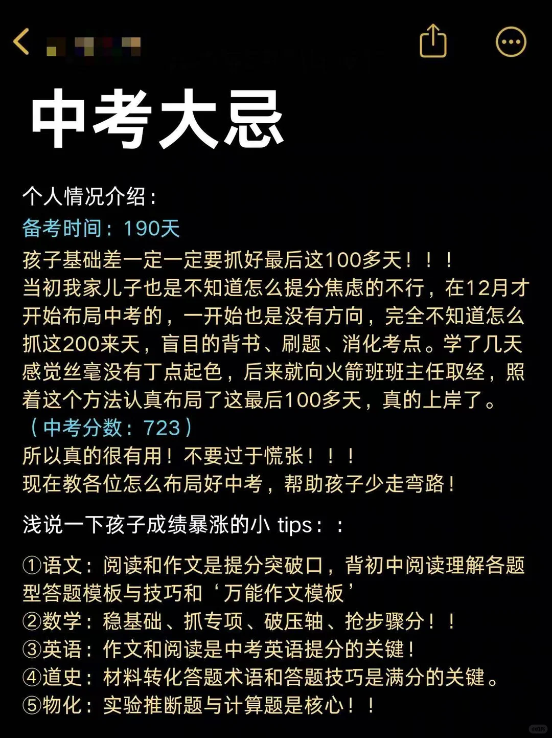普及一下，初三489分到中考700分的真实强度-第5张图片-四季读书网