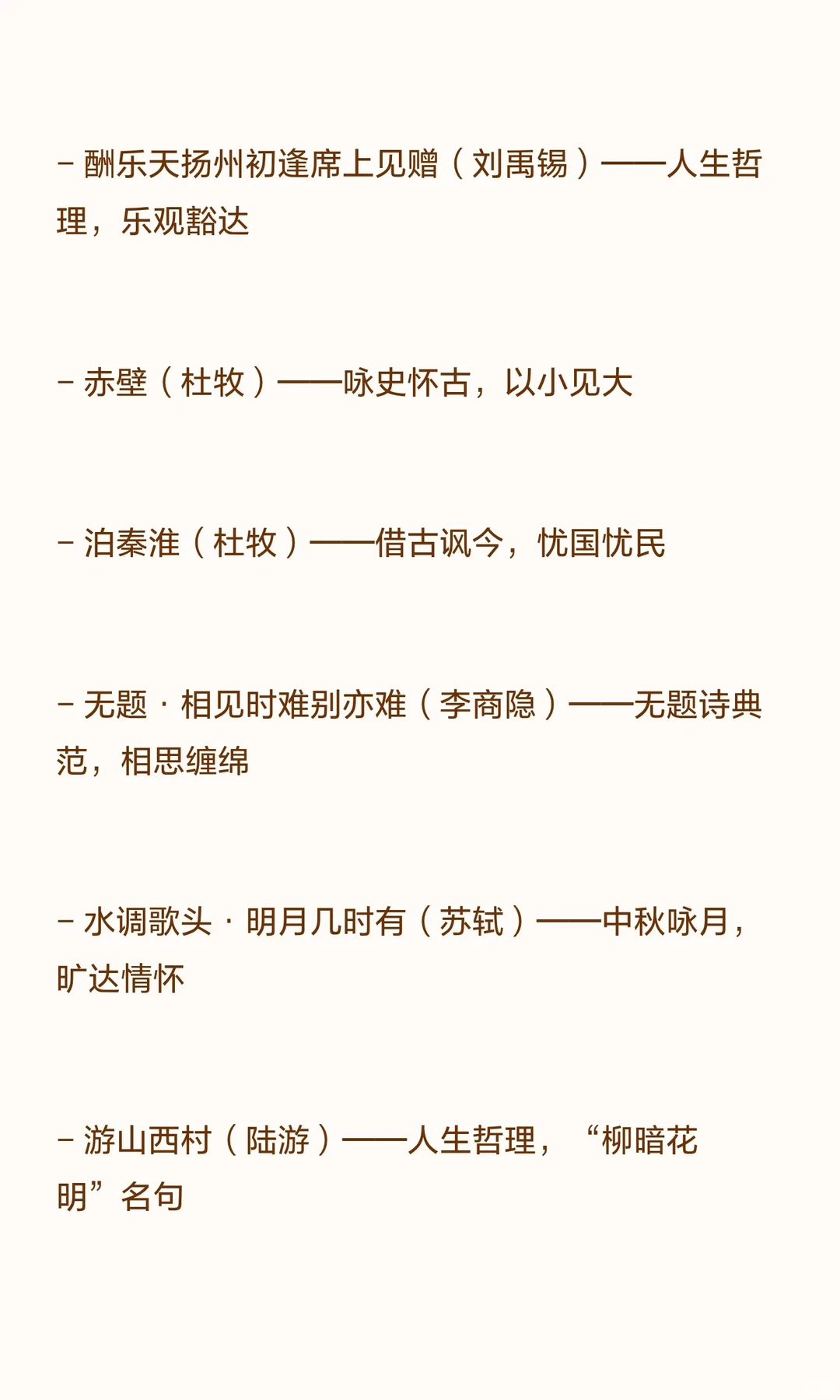 初中语文中考必背古诗词-第6张图片-四季读书网