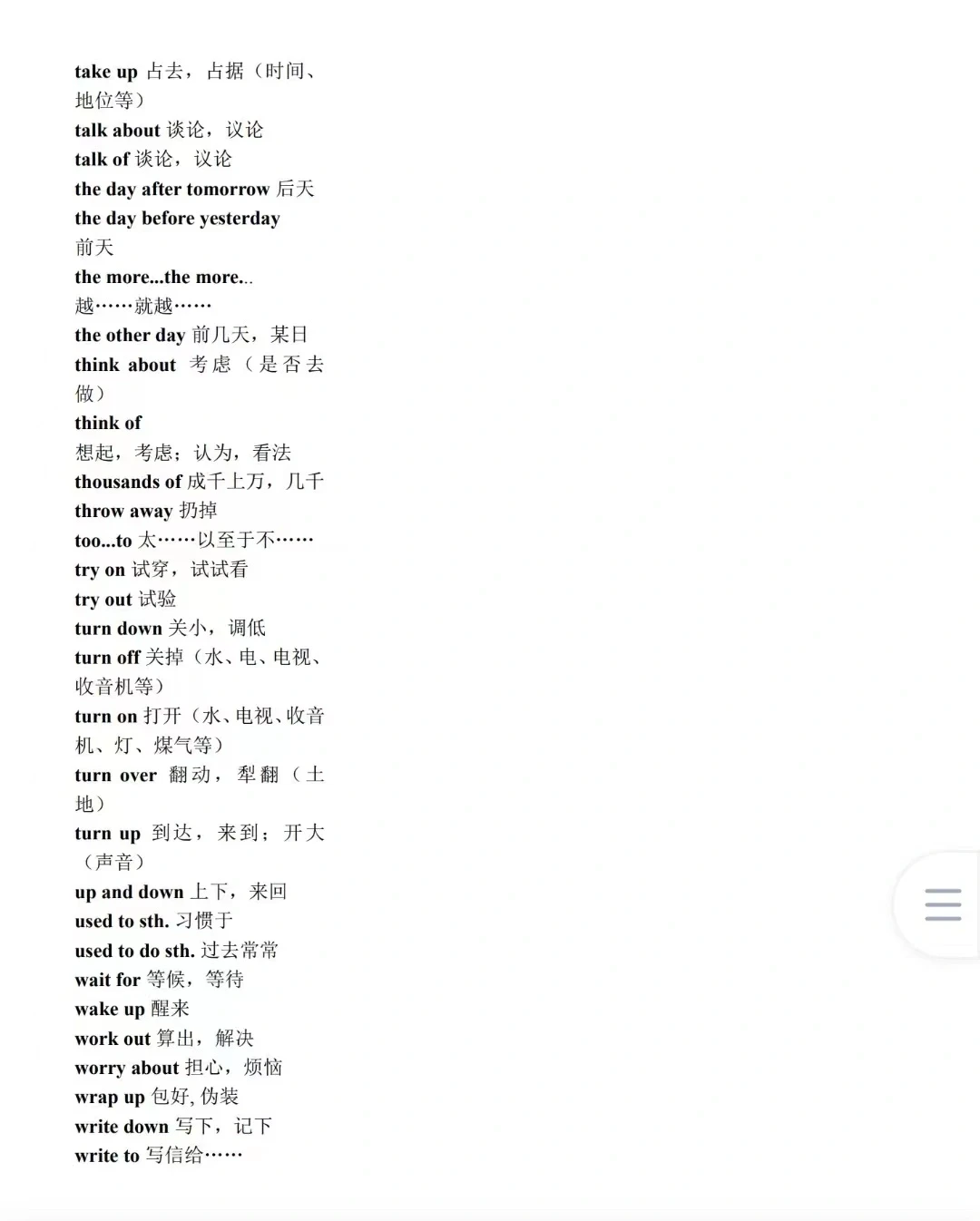 中考阅读及完型高频词汇-第2张图片-四季读书网