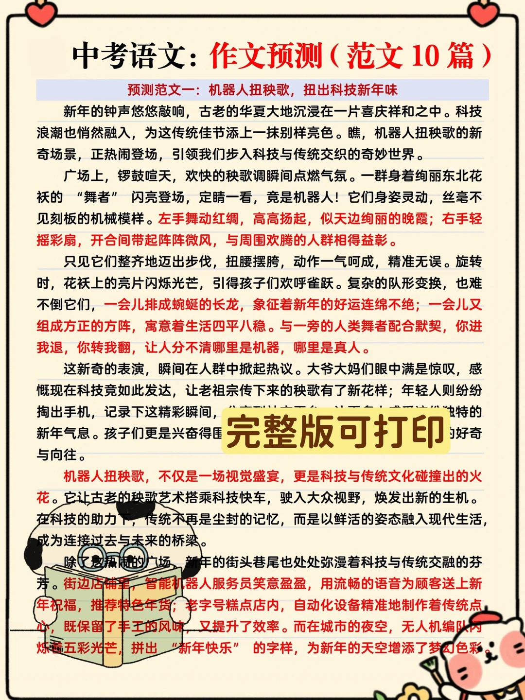 中考前最值得卷的就是寒假!!初三家长听点劝-第9张图片-四季读书网