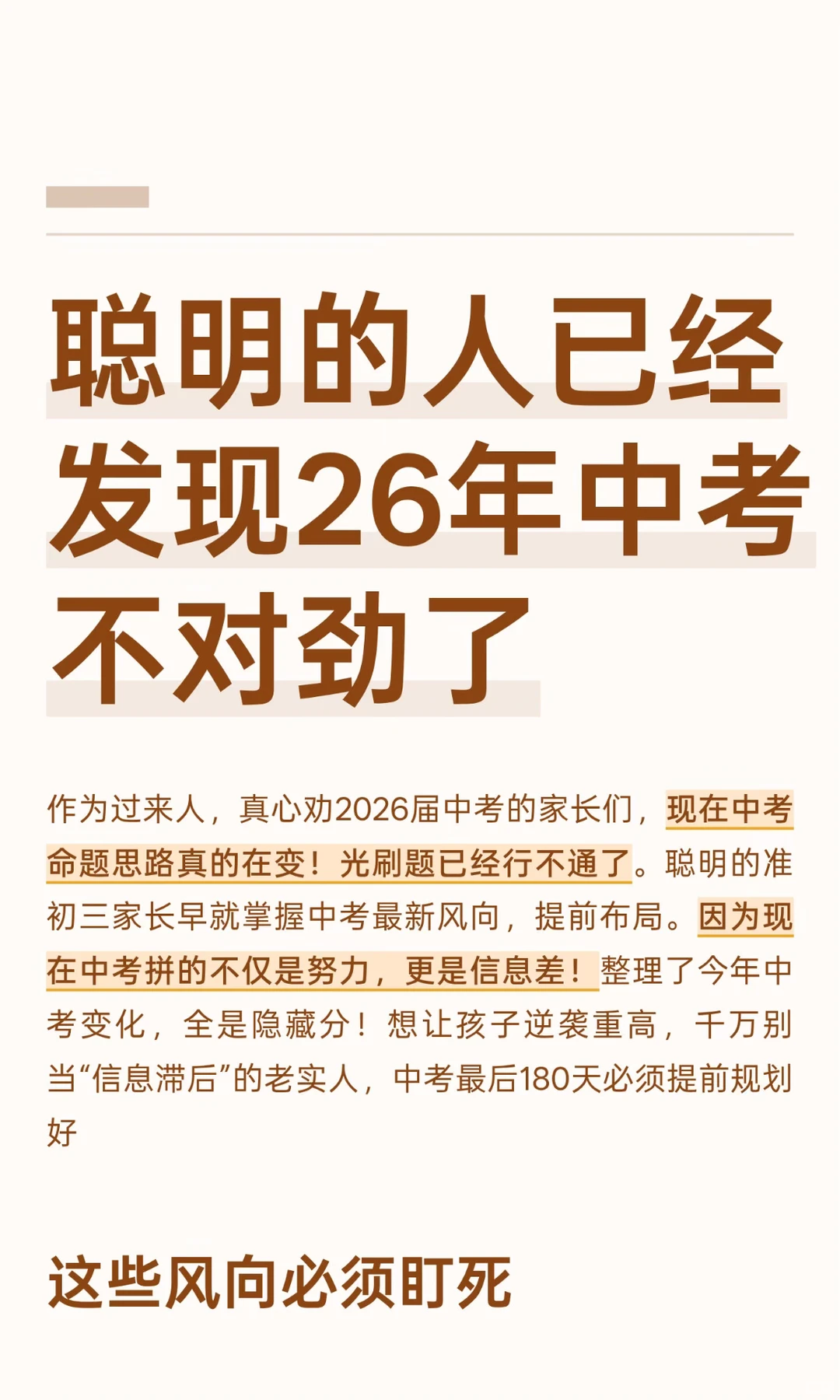 聪明的人已经发现 26 年中考不对劲了-第3张图片-四季读书网