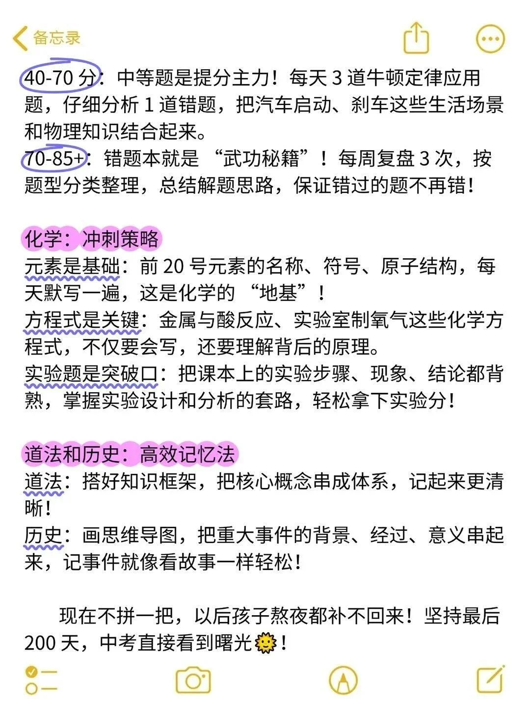 中考最后200天提分计划!-第6张图片-四季读书网 中考最后200天提分计划!-第6张图片-四季读书网