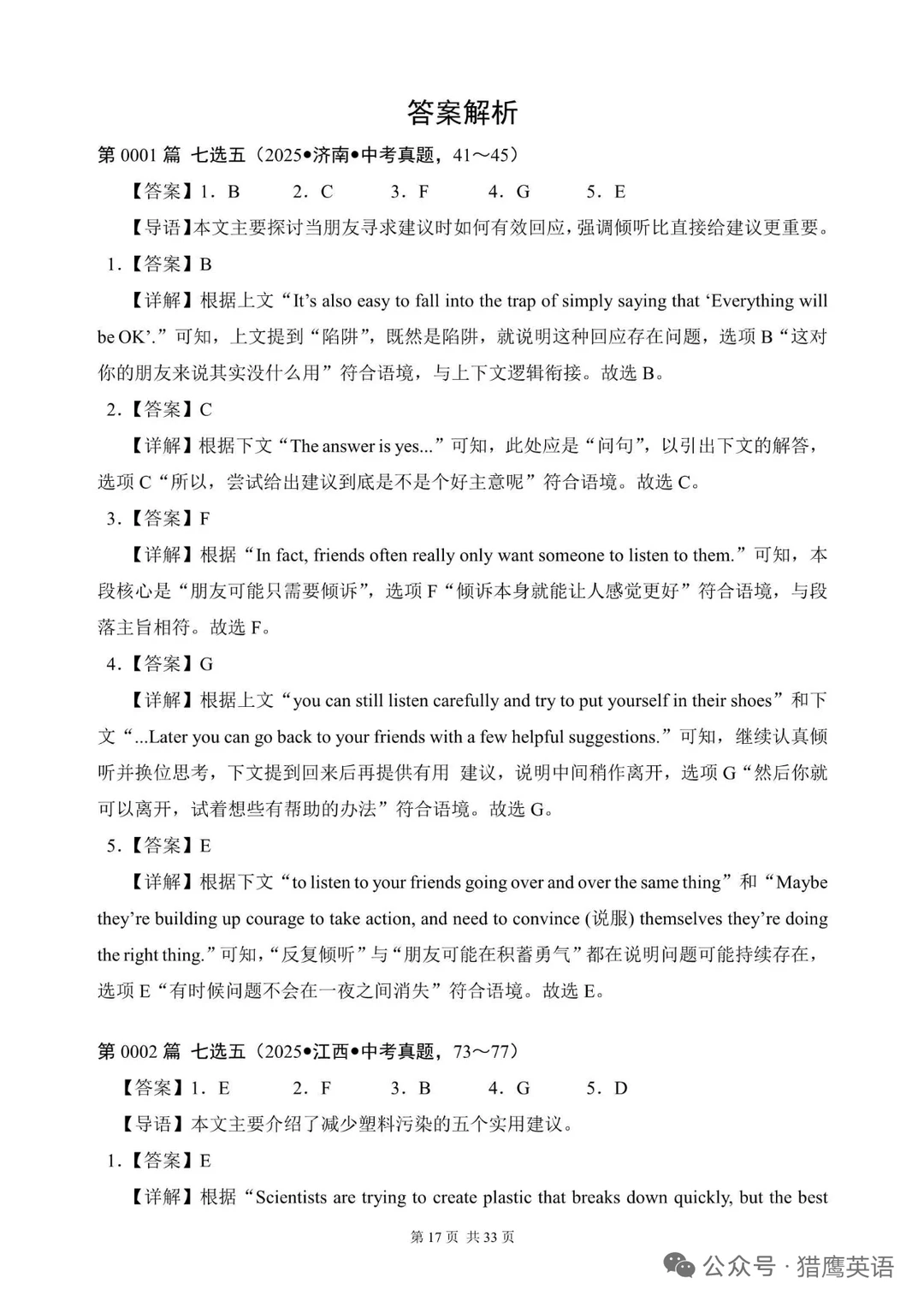 中考英语“阅读还原”300篇（1～20）-第19张图片-四季读书网