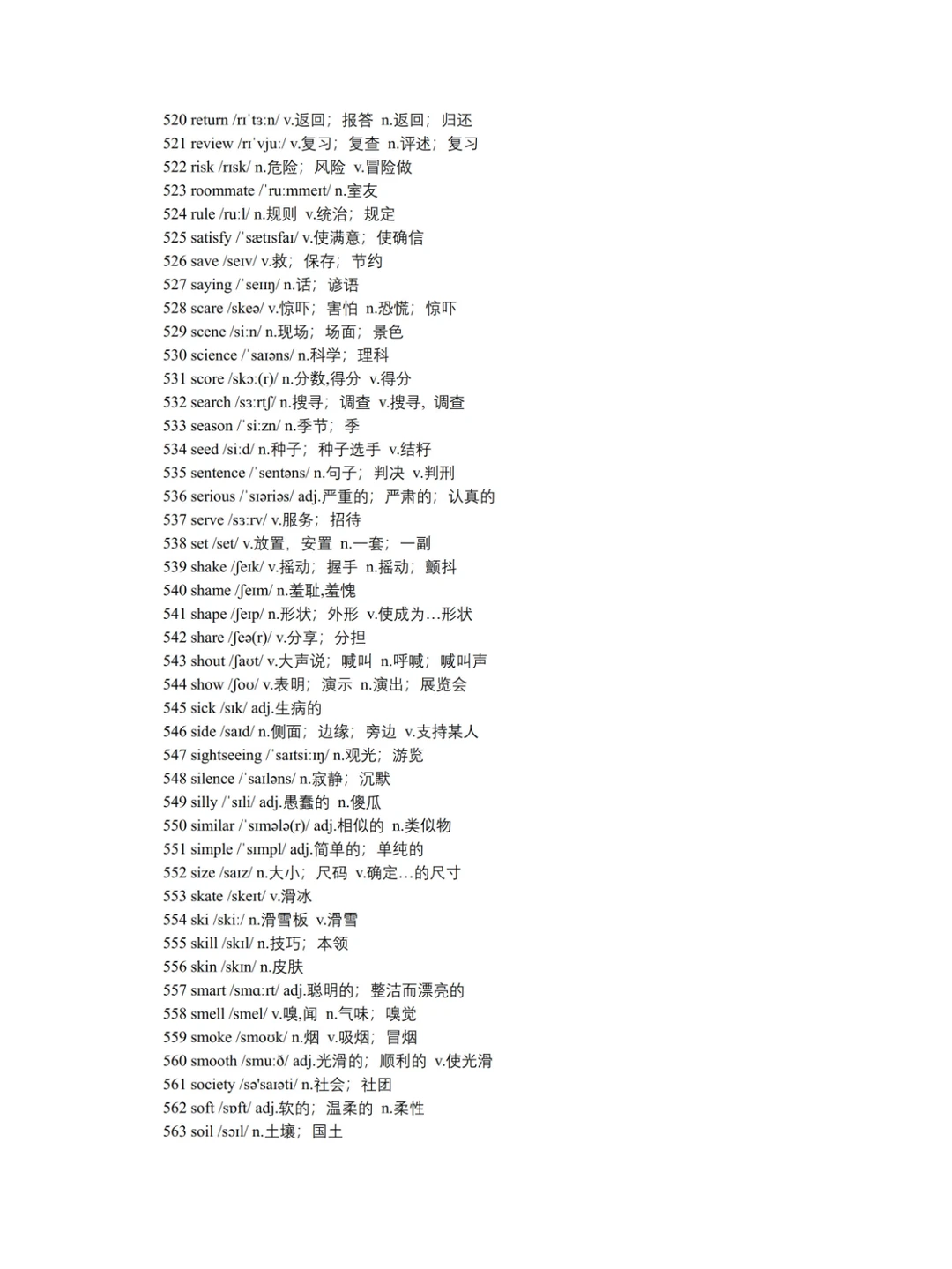 福建中考英语高频词📝-第15张图片-四季读书网