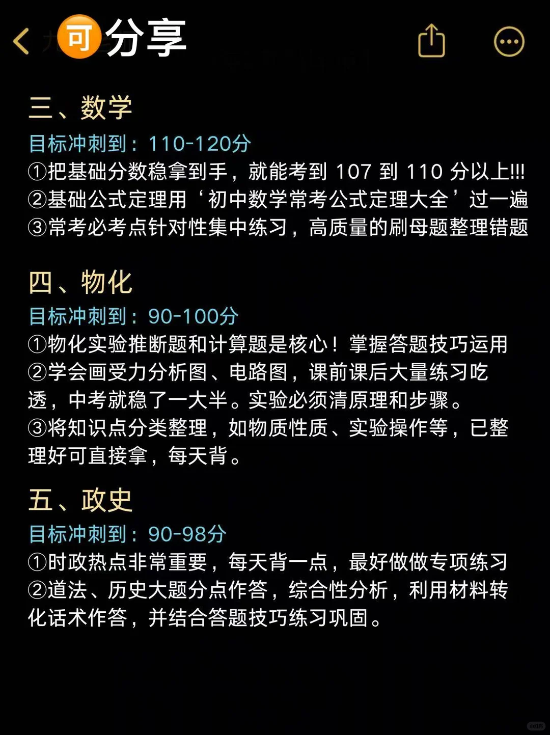 普及一下，初三489分到中考700分的真实强度-第9张图片-四季读书网