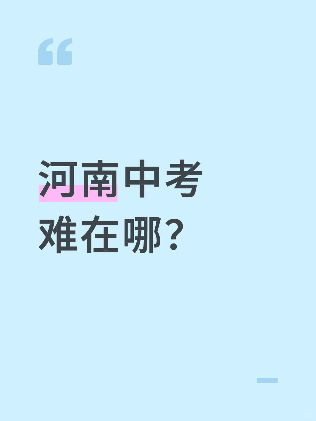 河南中考难在哪？ 第2张