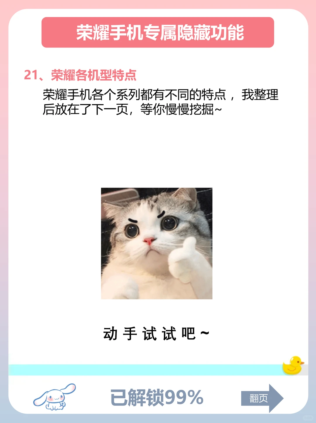 荣耀 🥳 你不知道的隐藏功能-第9张图片-四季读书网