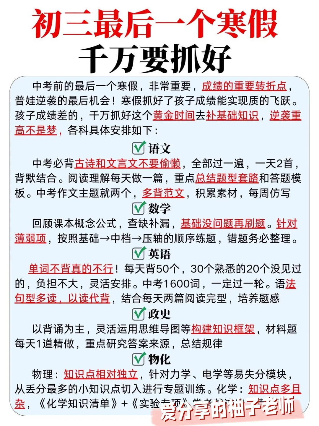 中考前最值得卷的就是寒假，初三家长听点劝 第4张
