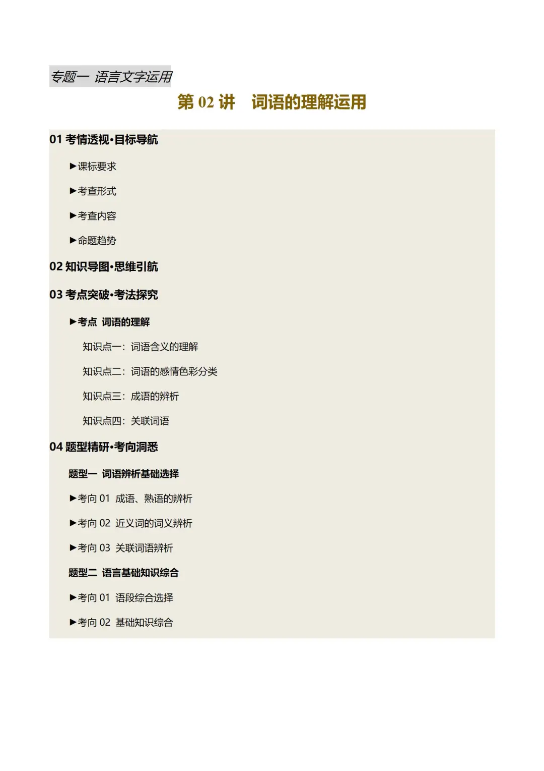 语文中考核心攻略｜高效拿下高分 第3张