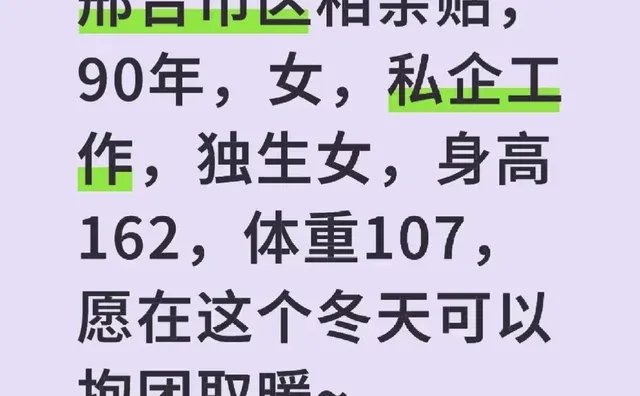 邢台相亲帖，最好是市区本地人哦-第1张图片-四季读书网