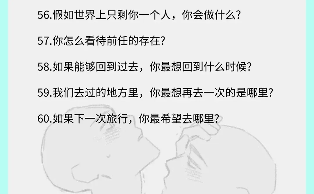 情侣晚睡的60个夜聊话题-第1张图片-四季读书网