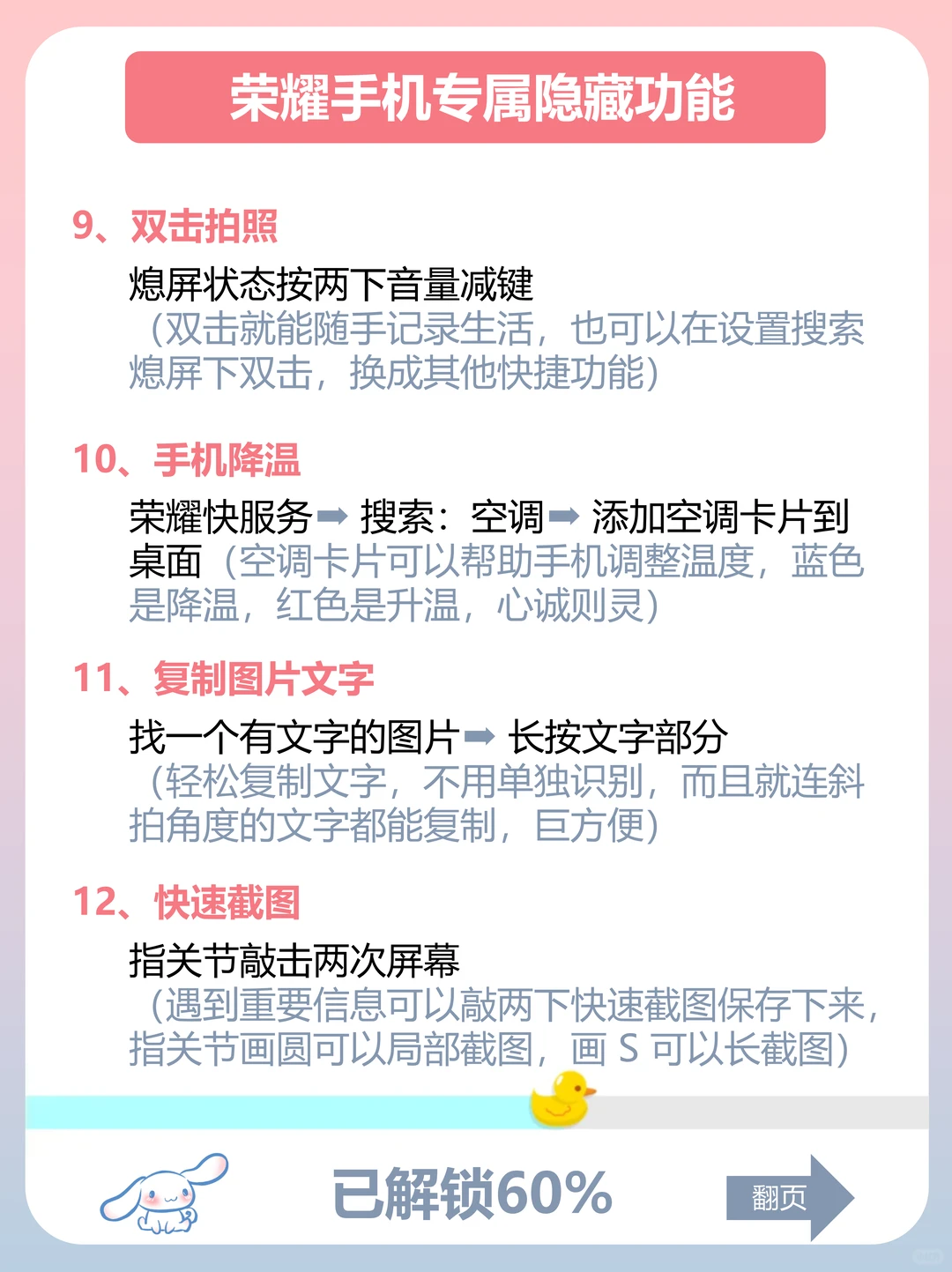 荣耀 🥳 你不知道的隐藏功能-第6张图片-四季读书网