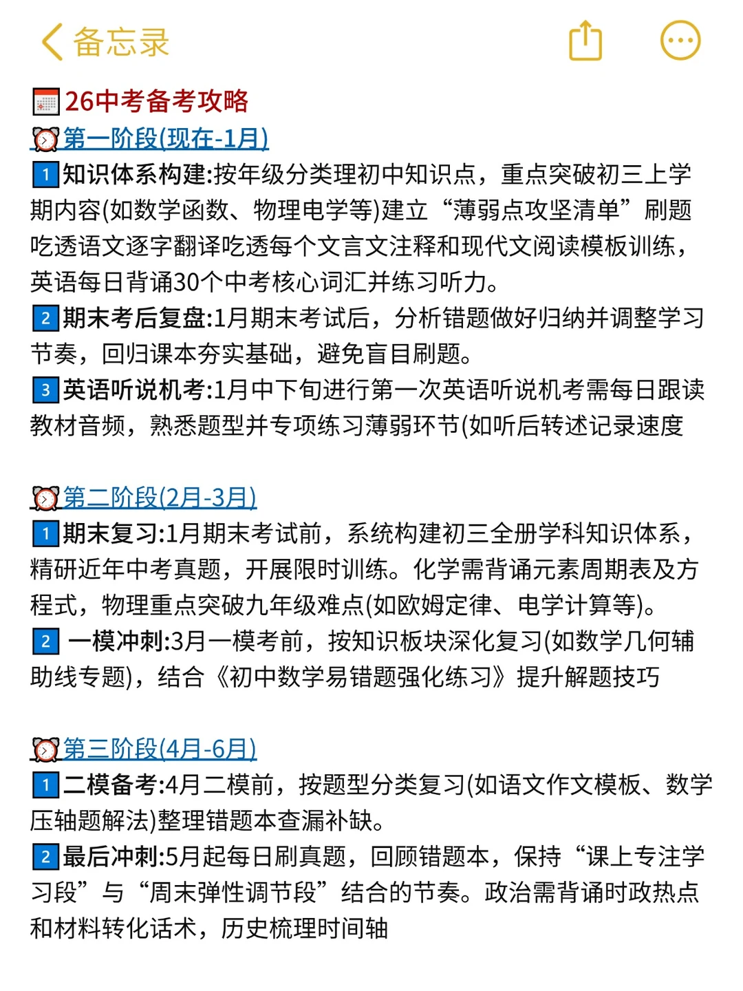 给中考仅剩5个月的考生一个暗黑偏方！ 第2张
