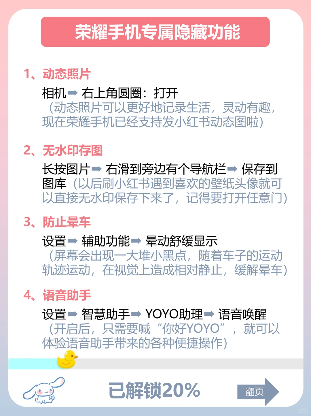 荣耀 🥳 你不知道的隐藏功能-第4张图片-四季读书网