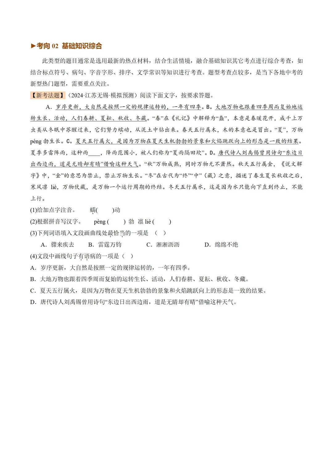 语文中考核心攻略｜高效拿下高分 第2张
