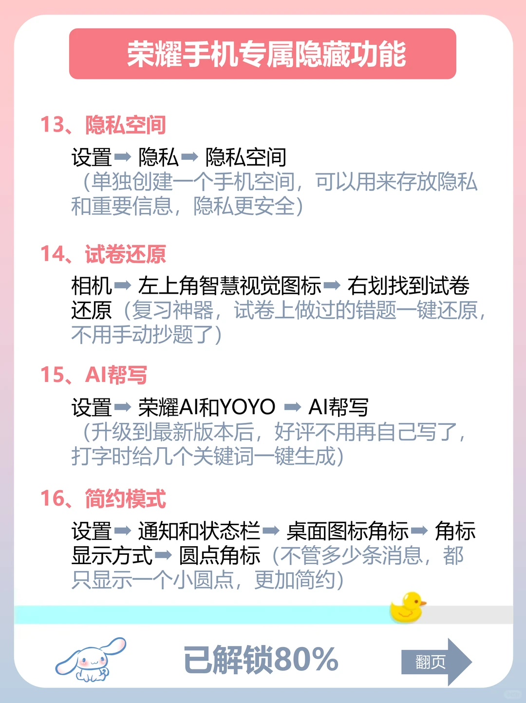 荣耀 🥳 你不知道的隐藏功能-第7张图片-四季读书网