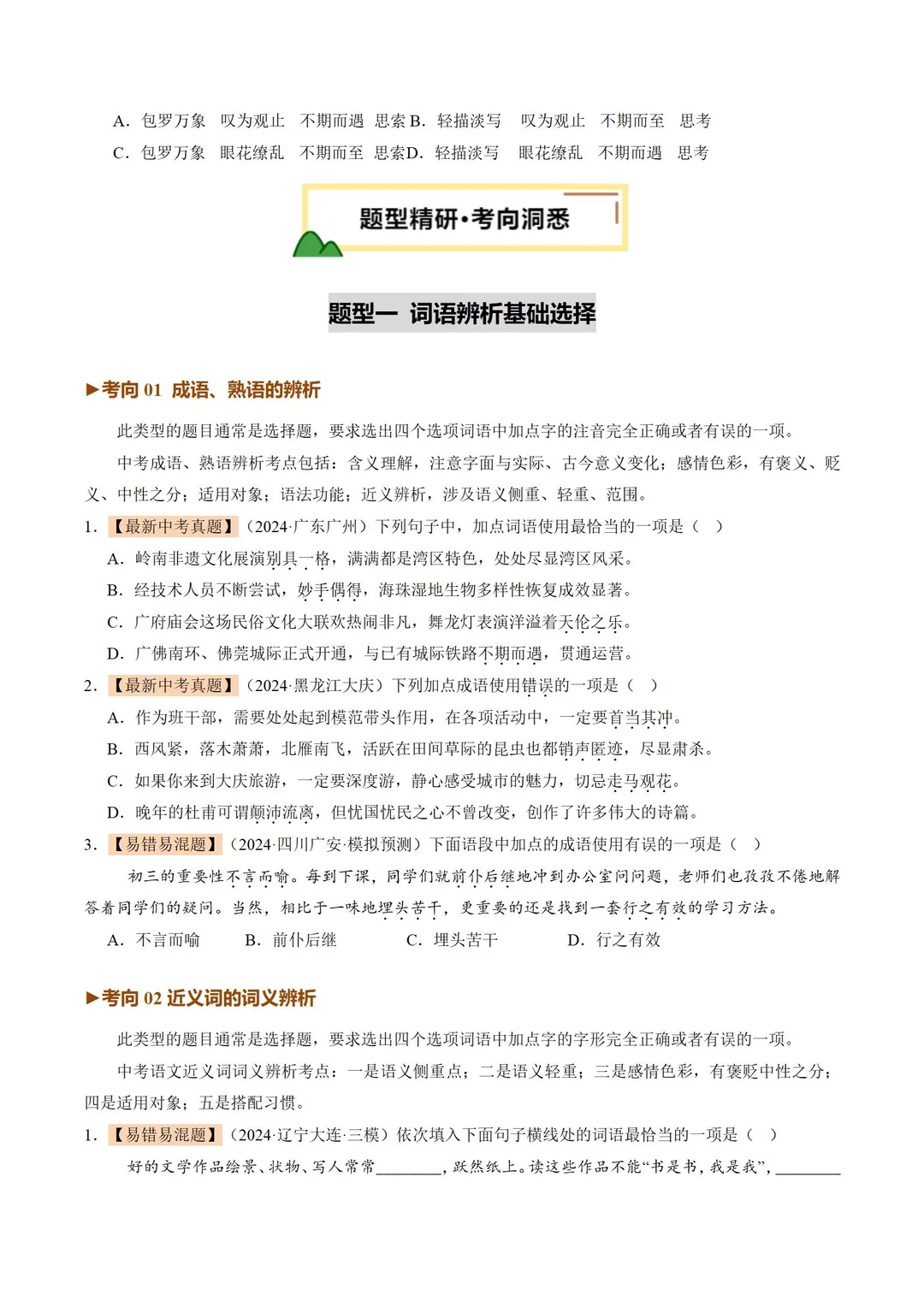 语文中考核心攻略｜高效拿下高分 第12张