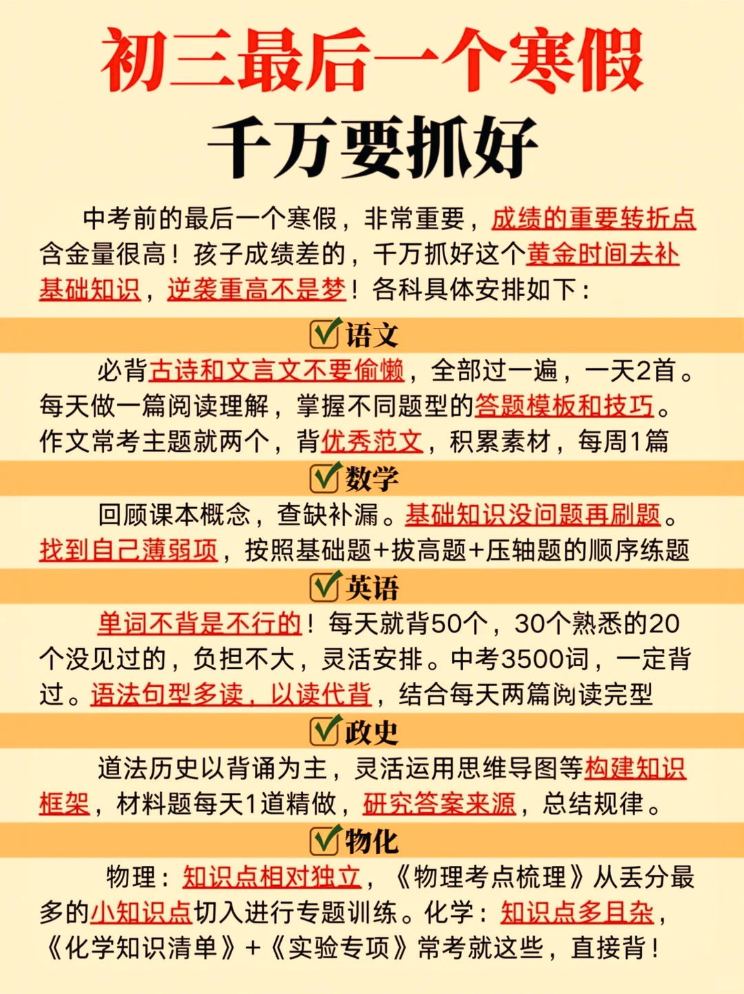 中考前最值得卷的就是寒假！初三家长听点劝 第4张