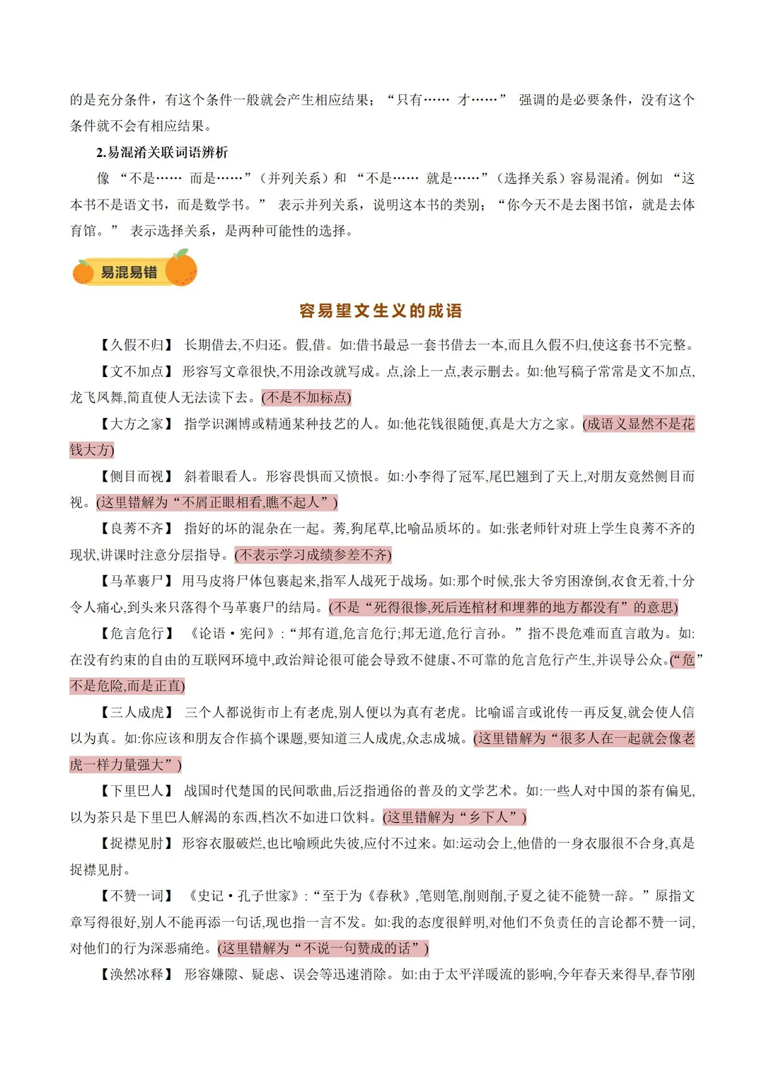 语文中考核心攻略｜高效拿下高分 第10张