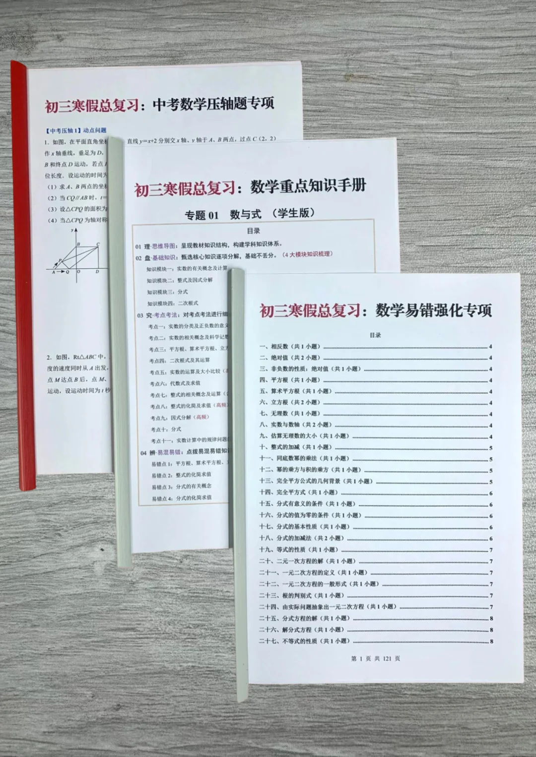 初三寒假最后的逆袭机会，26中考娃一定抓好 第7张