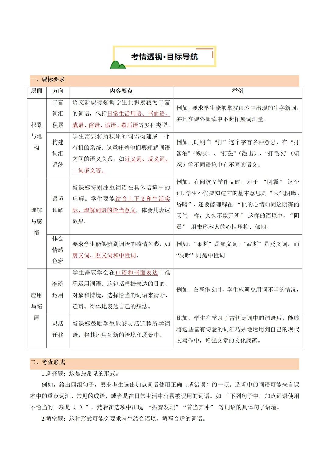 语文中考核心攻略｜高效拿下高分 第4张
