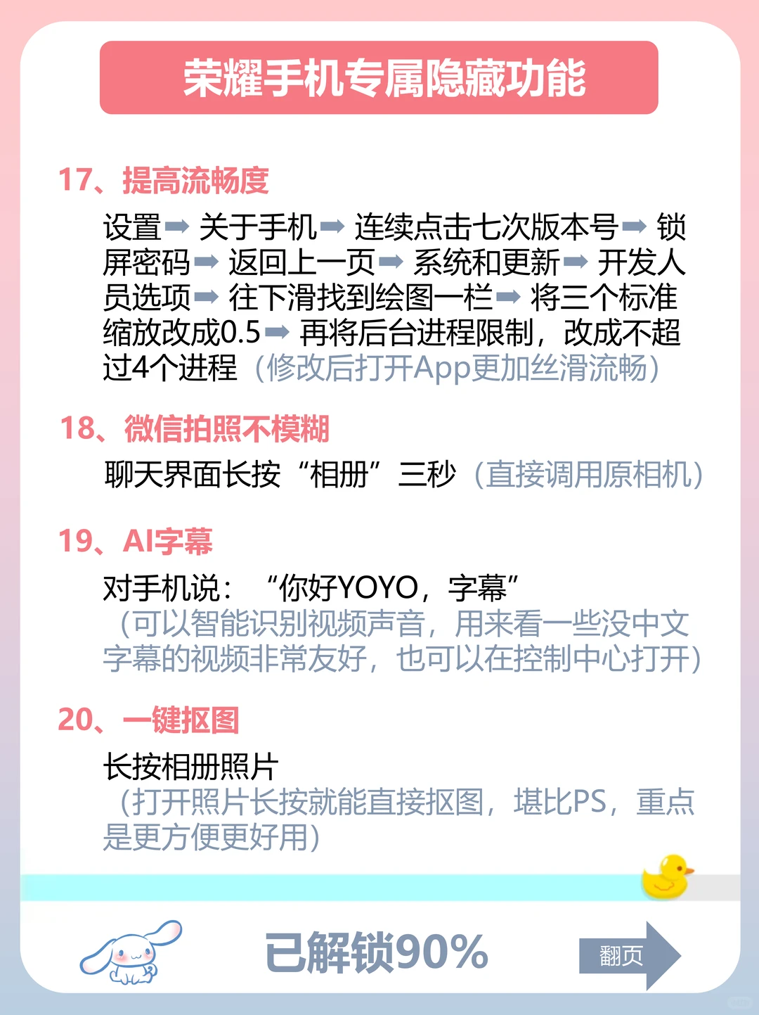 荣耀 🥳 你不知道的隐藏功能-第8张图片-四季读书网