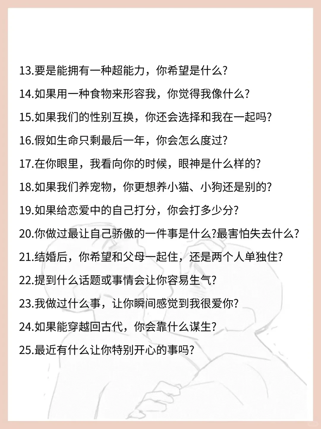 情侣晚睡的60个夜聊话题-第5张图片-四季读书网