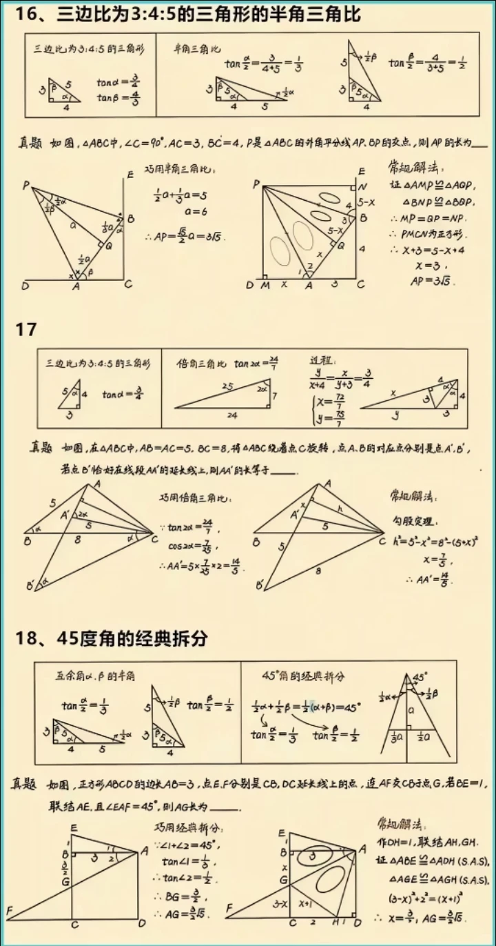 中考数学解题技巧 第8张