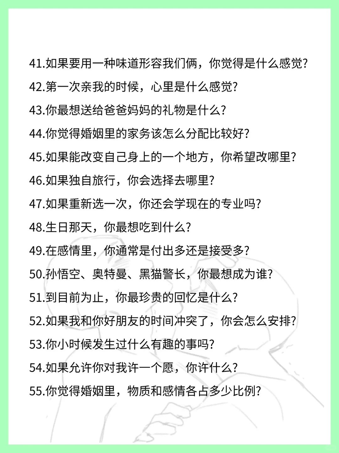 情侣晚睡的60个夜聊话题-第7张图片-四季读书网