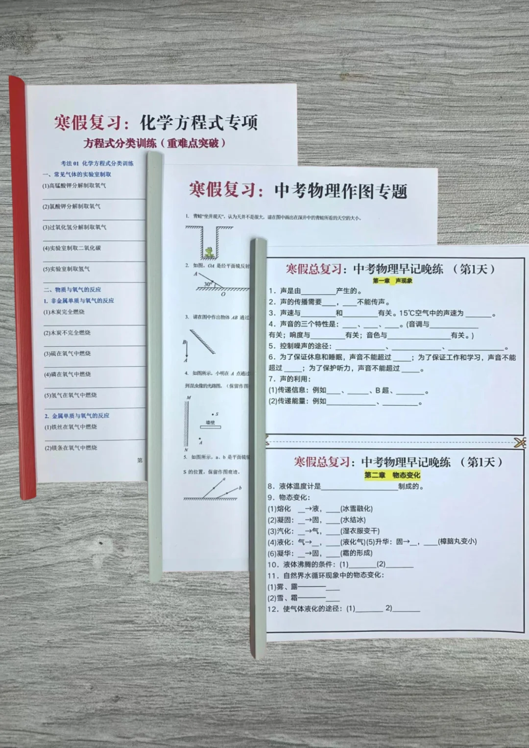 初三寒假最后的逆袭机会，26中考娃一定抓好 第8张