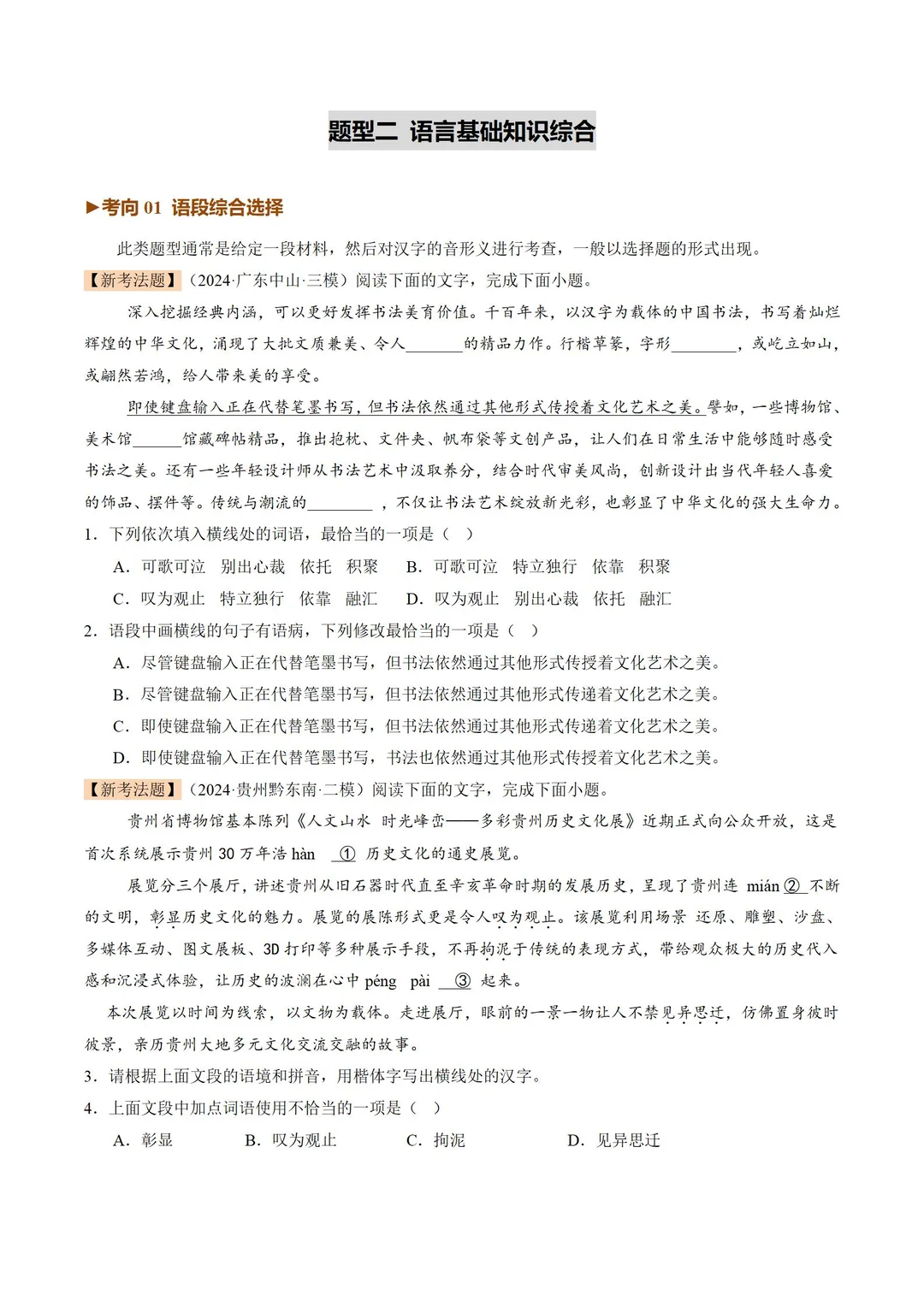 语文中考核心攻略｜高效拿下高分 第14张