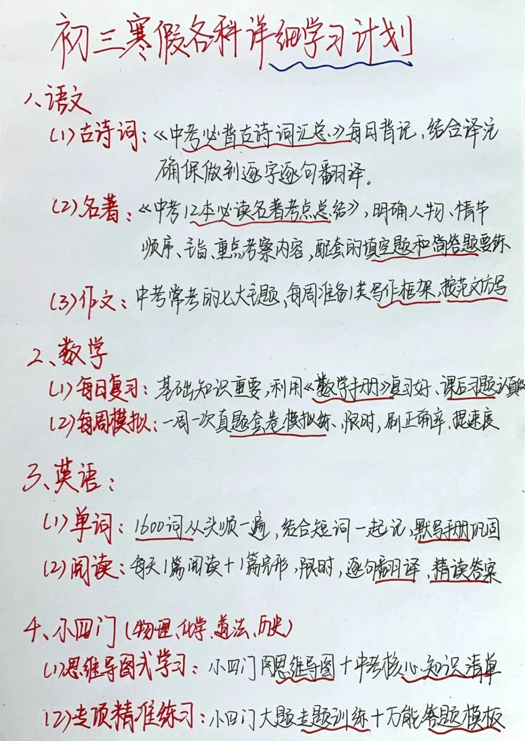 初三寒假最后的逆袭机会，26中考娃一定抓好 第4张