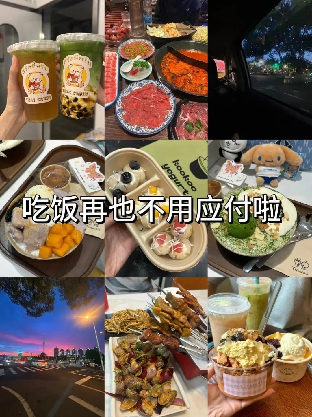 海底捞拜拜！这大概就是我努力的意义叭～-第14张图片-四季读书网