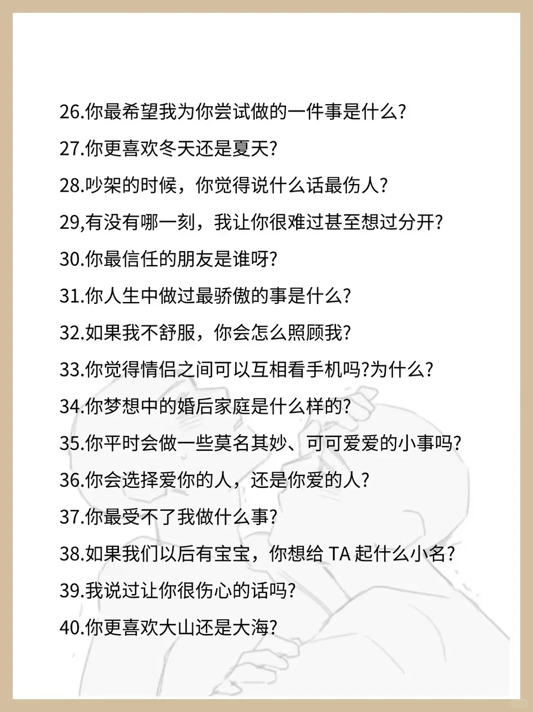 情侣晚睡的60个夜聊话题-第6张图片-四季读书网
