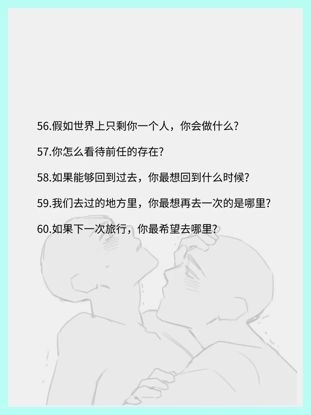 情侣晚睡的60个夜聊话题-第2张图片-四季读书网