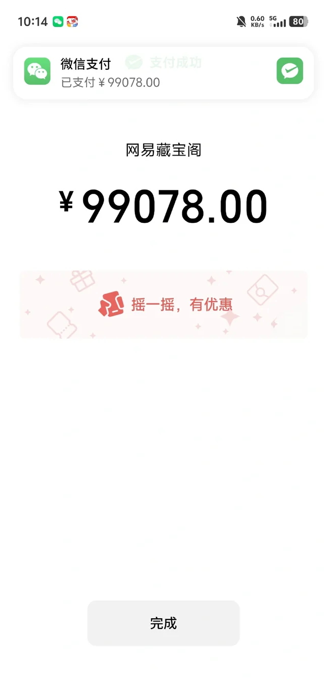 花90000万买个毕业号，大家帮忙看看值不值 第3张