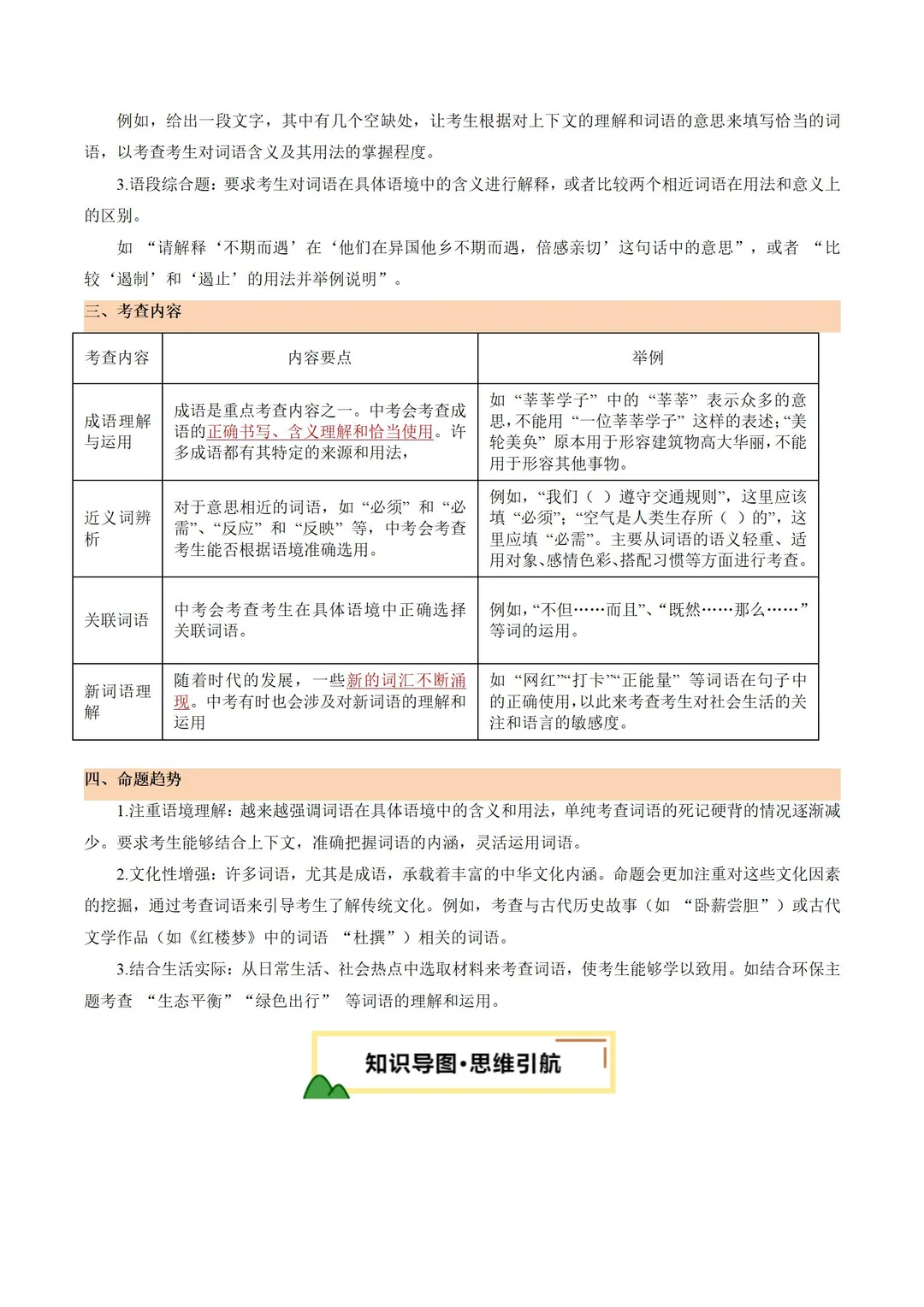 语文中考核心攻略｜高效拿下高分 第5张