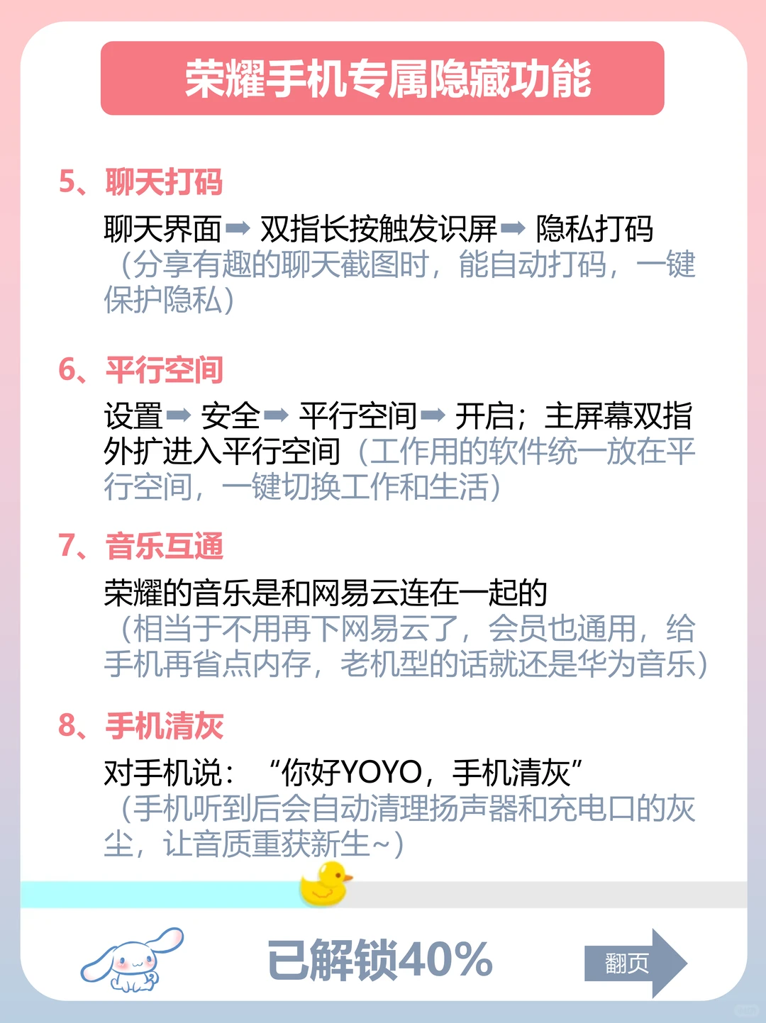 荣耀 🥳 你不知道的隐藏功能-第5张图片-四季读书网