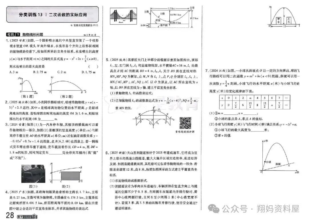 【初中教辅】金|考|卷-中考真题分类训练(2026版数物英)附免费下载链接-第3张图片-四季读书网