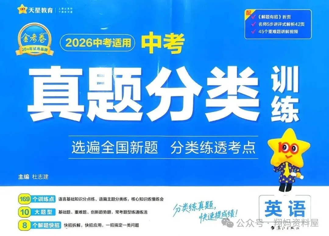 【初中教辅】金|考|卷-中考真题分类训练(2026版数物英)附免费下载链接-第5张图片-四季读书网