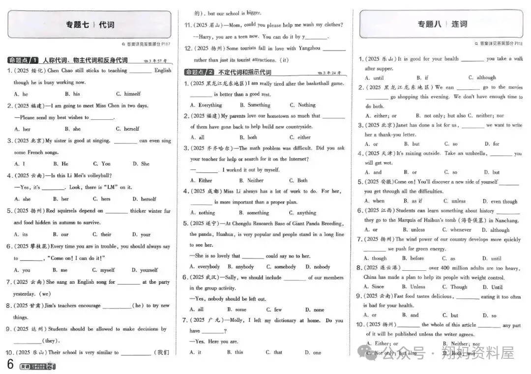 【初中教辅】金|考|卷-中考真题分类训练(2026版数物英)附免费下载链接-第6张图片-四季读书网
