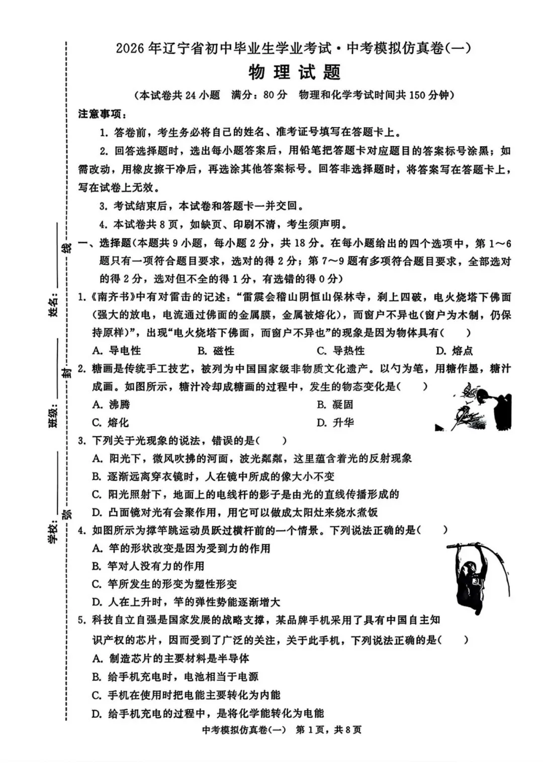 25秋九年级物理中考模拟仿真卷,有答案,电子版可打印-第3张图片-四季读书网
