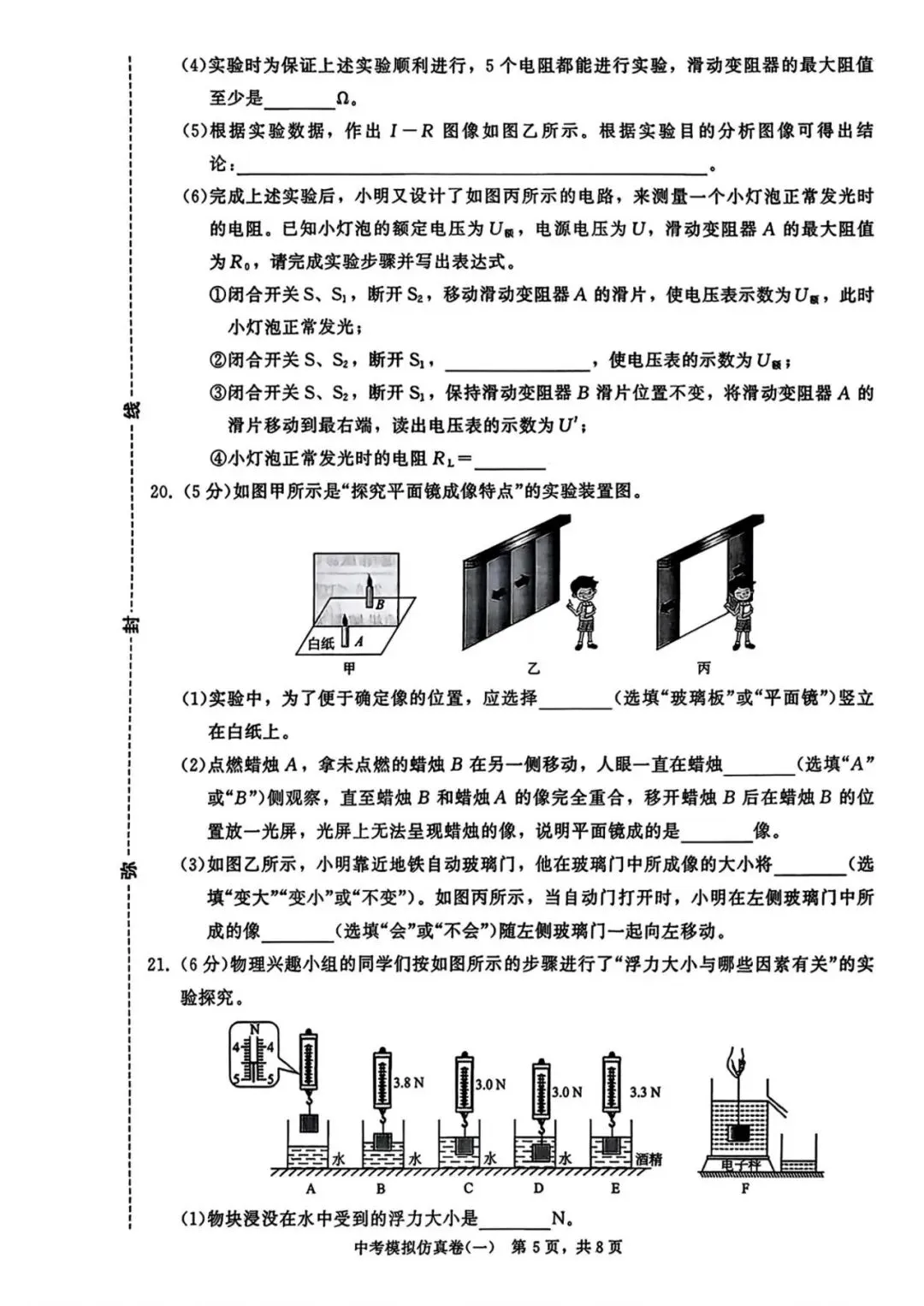 25秋九年级物理中考模拟仿真卷,有答案,电子版可打印-第7张图片-四季读书网