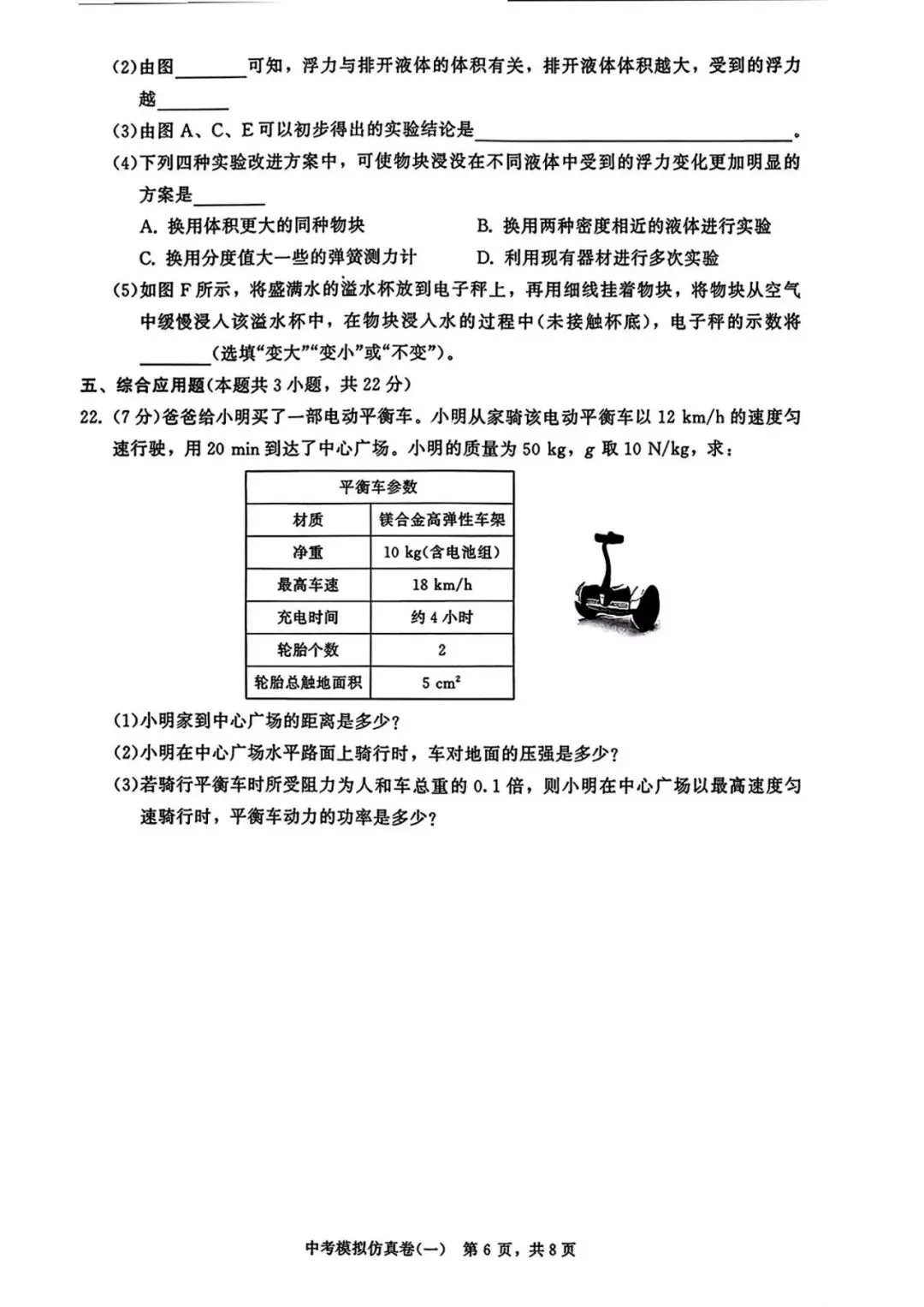 25秋九年级物理中考模拟仿真卷,有答案,电子版可打印-第8张图片-四季读书网
