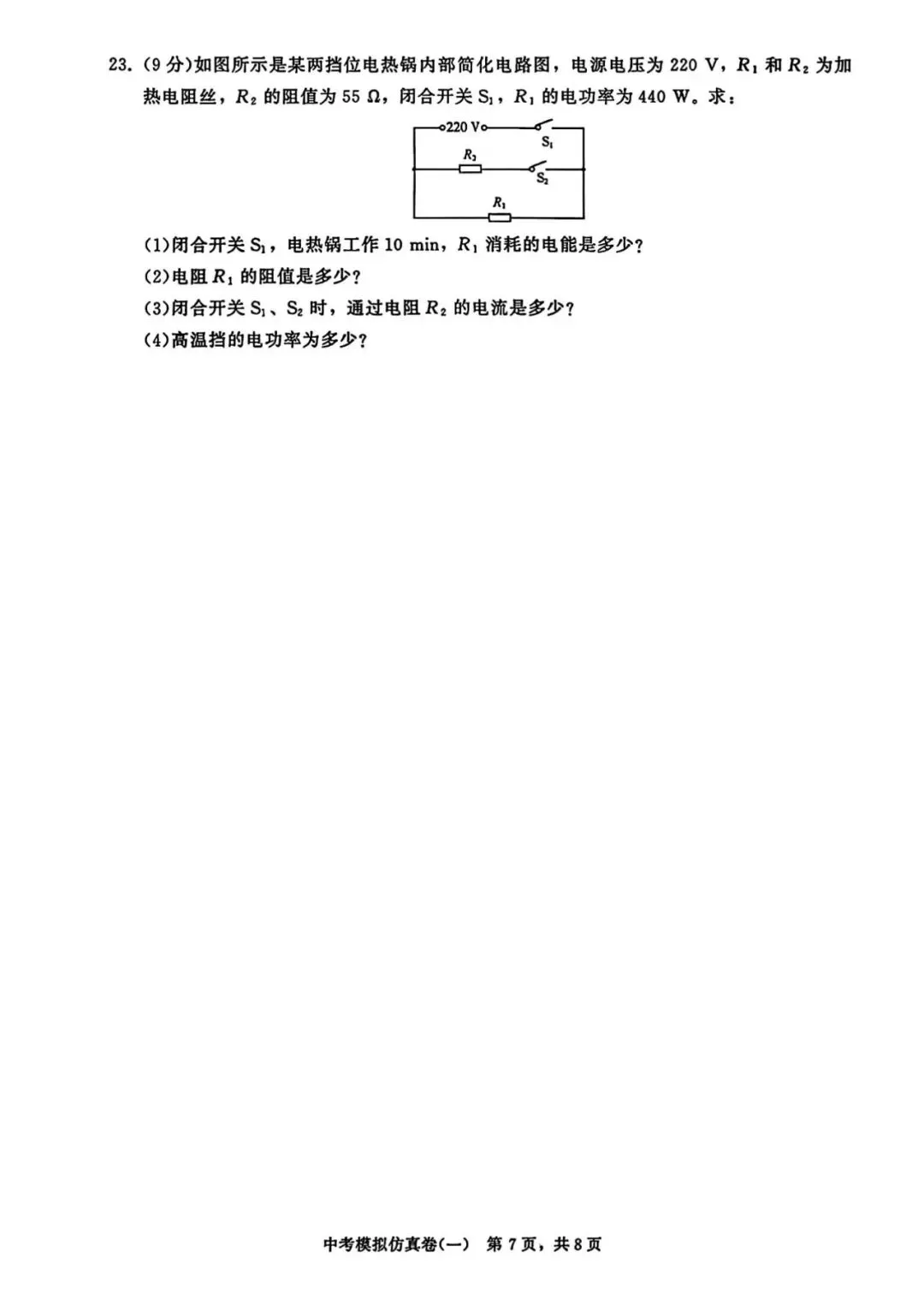 25秋九年级物理中考模拟仿真卷,有答案,电子版可打印-第9张图片-四季读书网