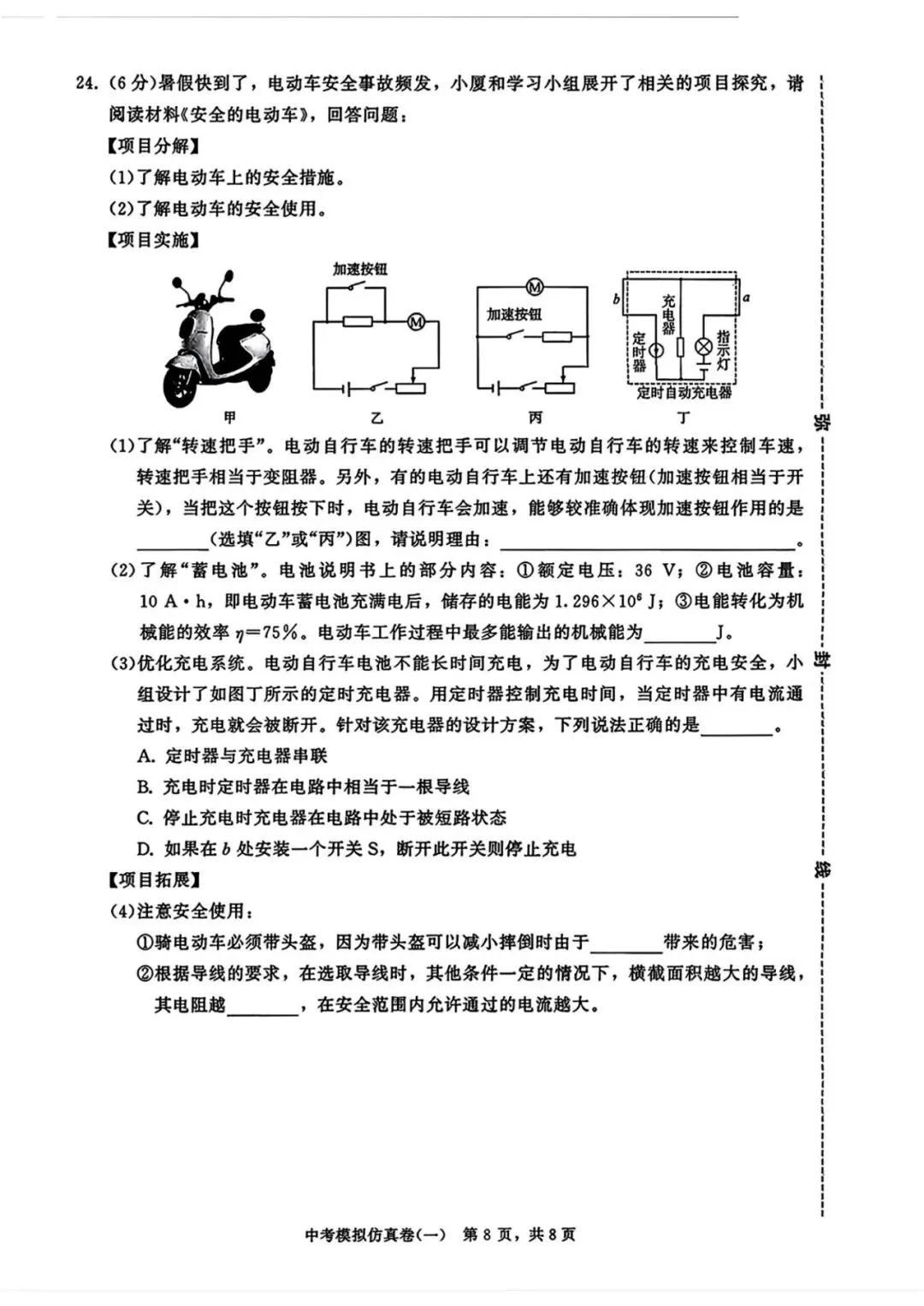 25秋九年级物理中考模拟仿真卷,有答案,电子版可打印-第10张图片-四季读书网