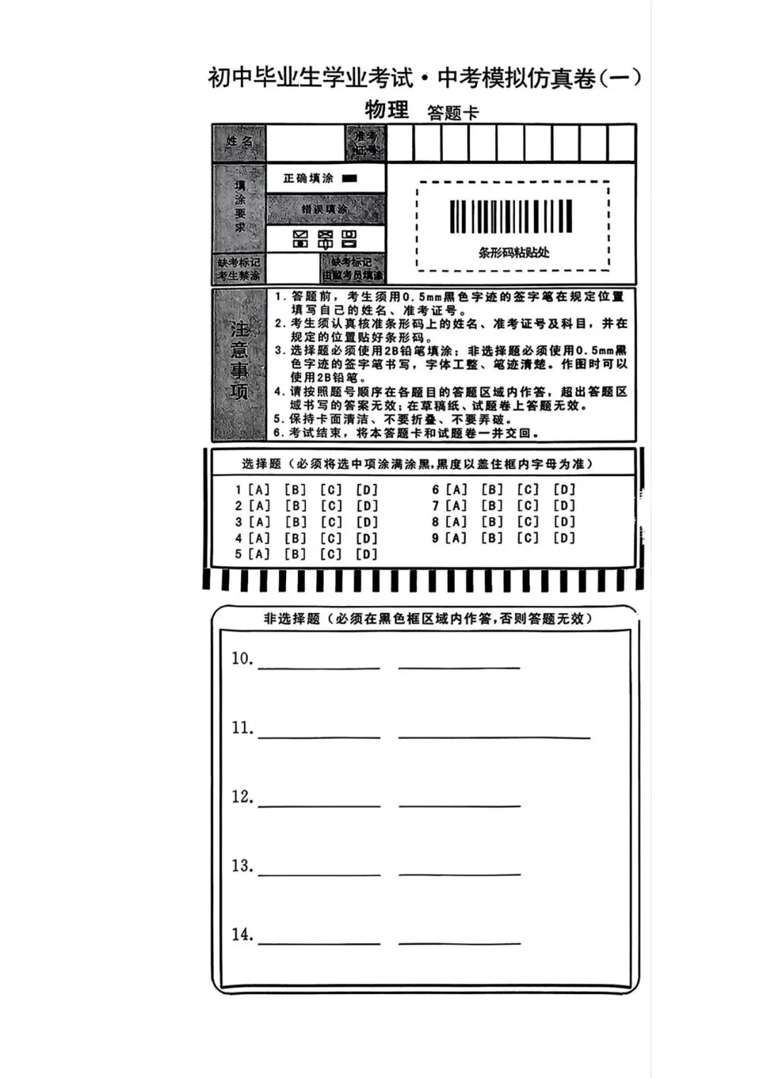 25秋九年级物理中考模拟仿真卷,有答案,电子版可打印-第11张图片-四季读书网