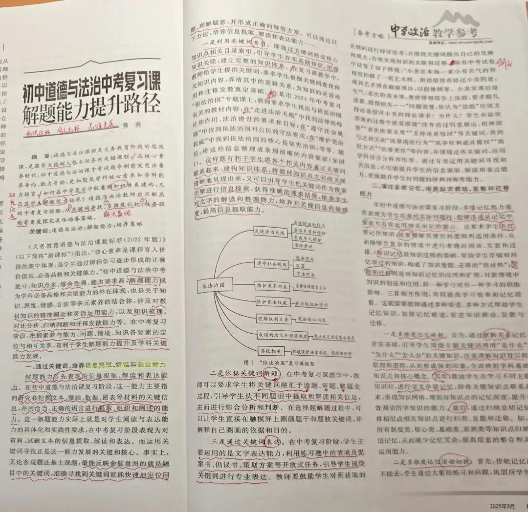 中政参打卡第①篇:初中道德与法治中考复习课解题能力提升路径(黄燕)-第1张图片-四季读书网